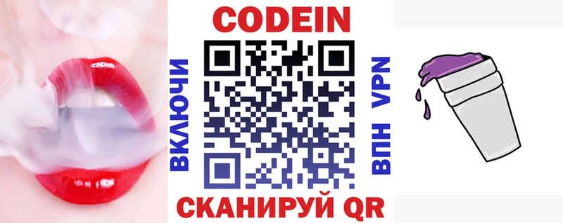 OMG вход  Покров  Кодеин напиток Lean (лин) 